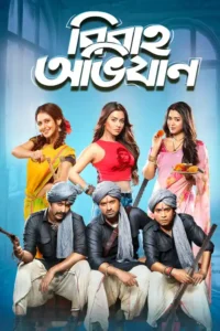 bibaho obhijaan 2019