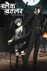 black butler emerald witch arc season 4