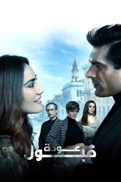 Download Qubool Hai 2.0 (2021) Season 1 Hindi Complete ZEE5 Original WEB Series 480p | 720p HDRip 16 qubool hai 2.0 2021