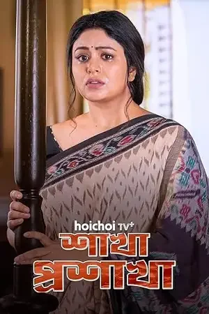 Download Shakha Proshakha (Season 1) Bengali Hoichoi Complete Web Series 480p | 720p | 1080p WEB DL 20 shakha proshakha season 1