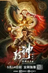 the legend of deification king li jing 2021